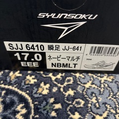瞬足　スニーカー17.0cmの画像