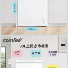 comfee  コンフィー　冷凍庫の画像
