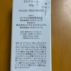 化粧品　未使用未開封　ロイヤルハーブＥX クリームの画像