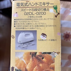 電気式ハンドミキサーの画像