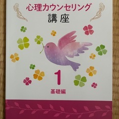 ユーキャン 2025年版 心理カウンセリングこうざ講座の画像