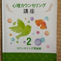 ユーキャン 2025年版 心理カウンセリングこうざ講座の画像