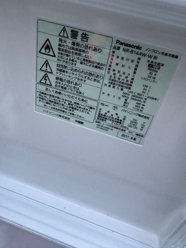 【格安冷蔵庫】NR-B144W-W 冷蔵庫　パナソニック　　2011年式
