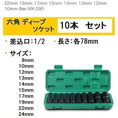 6角ロングソケットの画像