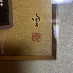 和風飾り絵 干支色紙　色紙額の画像
