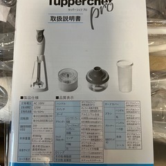 Tupperwareブレンダ-新品未使用の画像
