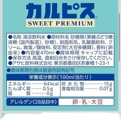 アサヒ飲料 「カルピスⓇ SWEET PREMIUM 北海道生クリームのプリン風」PET 470m×24本の画像