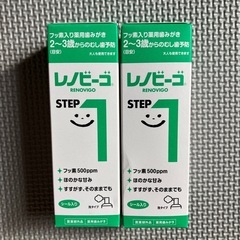 レノビーゴ　ステップ1未使用×2の画像