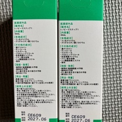レノビーゴ　ステップ1未使用×2の画像
