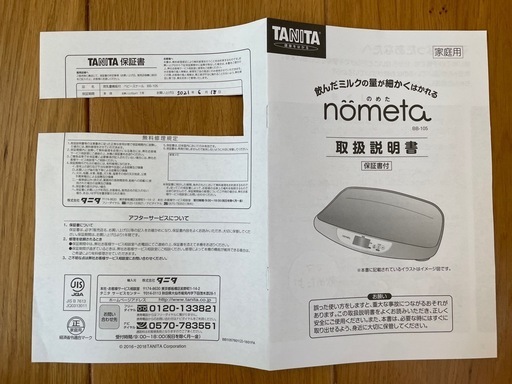 【外箱付】タニタ ベビースケールno　