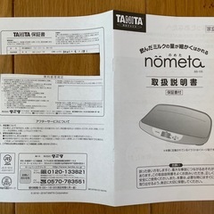 【外箱付】タニタ ベビースケールnometa　 の画像
