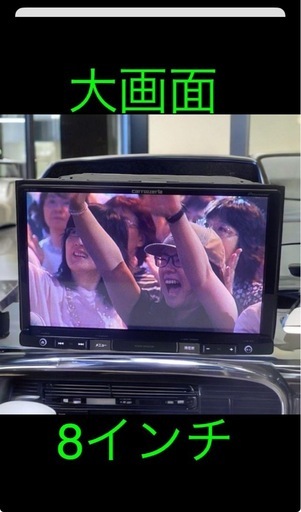 カロッツェリア　8インチ