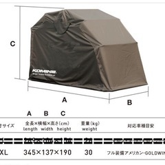 コミネ KOMINE AK-103 XL バイクガレージ　モーターサイクルドームの画像