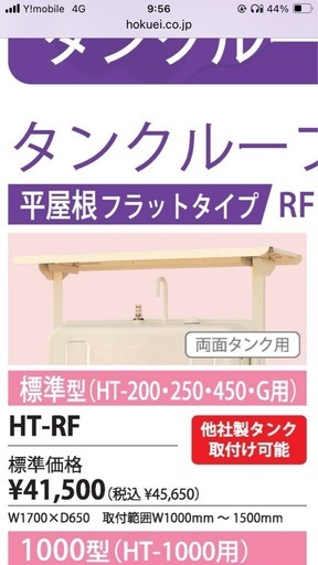 灯油タンク　ホクエイ ルーフ 屋根　在庫処分　激安