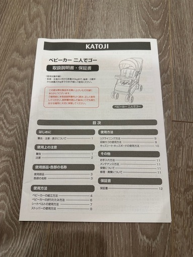 カトージ　二人乗りベビーカー