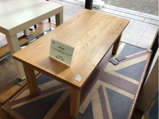 トレファク神戸新長田店 買取/販売】取りに来られる方限定！無印良品のロー