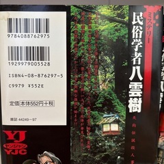 民俗学者八雲樹の画像