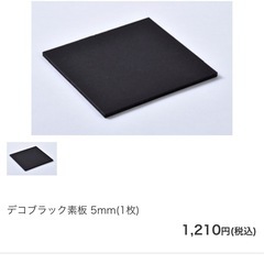 【未開封3枚セット】デコブラック素板 A1サイズ 5mm厚 光洋産業
の画像