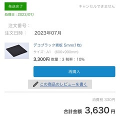 【未開封3枚セット】デコブラック素板 A1サイズ 5mm厚 光洋産業
の画像