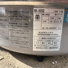 【中古品】業務用炊飯器 リンナイ RR-50S2 都市ガス用の画像