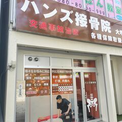 【月収48万】【業務委託】【院長募集】ハンズ接骨院　大塚院