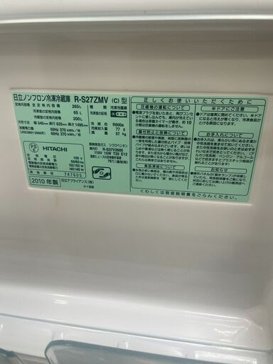 リサイクルショップどりーむ荒田店　No4938 冷蔵庫　３ドア　日立　２０１０年製　２６５L　自動製氷パーツなし　自動製氷機能使用不可