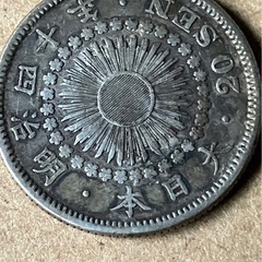 旭日20銭銀貨の画像