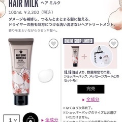 MARY QUANTヘアミルクの画像