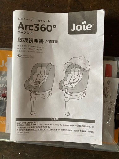 チャイルドシート　ISOFIX