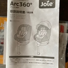 チャイルドシート　ISOFIXの画像