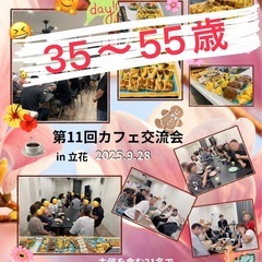 ☕️🧁ホームパーティみたいなカフェ会😊交流・友活しよう🌸