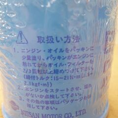 ◆お引取り限定/三重県/値引不可(値引きコメント返信不可)◆ NISSAN ニッサン オイルフィルター AY100-NS007 [G-287]の画像