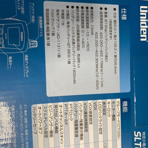 新品トランシーバー3個セット