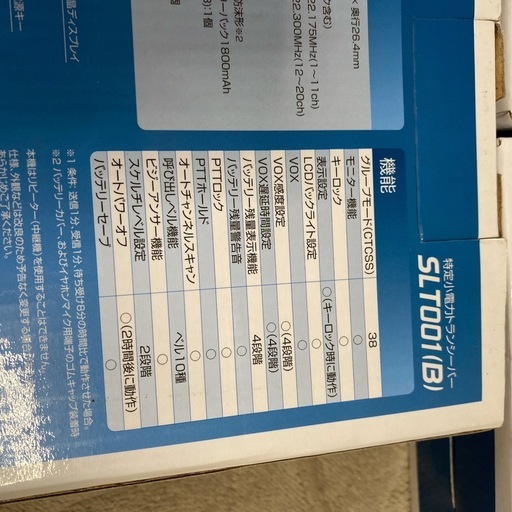 新品トランシーバー3個セット