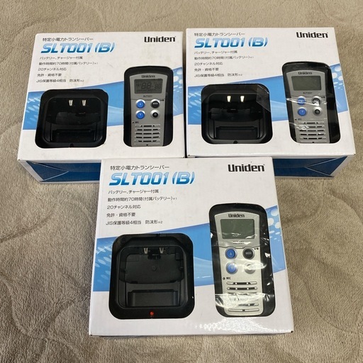 新品トランシーバー3個セット