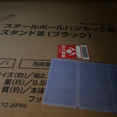 スチールポールハンモック用スタンドⅢ(ブラック)新品未開封の画像
