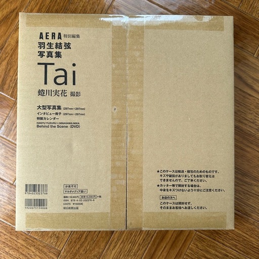 ※入手困難※羽生結弦 写真集 Tai AERA特別編集 スペシャルBOX永久保存版※入手困難