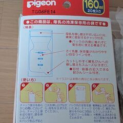 母乳フリーザーパックの画像