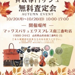 買取イベント🎉