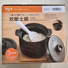 炊飯土鍋の画像