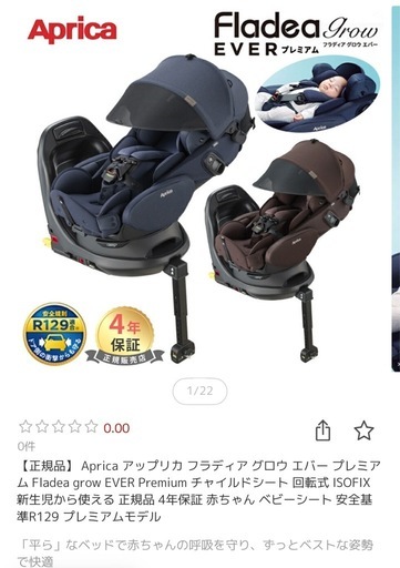 アップリカ フラディアグロウ エバープレミアム