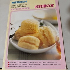 【無料 】電子レンジ　説明書付き/メニュー本付きの画像