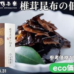 下鴨茶寮さんの美味しい佃煮