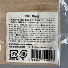 伊勢神宮　奉納塩　陶器皿、カップ、盛り塩三点セット　美品の画像