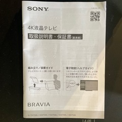 【高年式】【状態良好】SONY 43インチ 4K 液晶 テレビ 2024年製 の画像