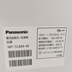 食器乾燥機  Panasonic NP-TCM4-W 2021年製 幅47×高さ46×奥行30cmの画像