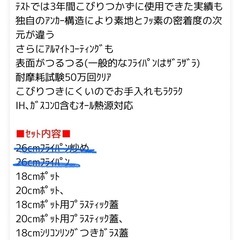 エバークック7点セットの画像