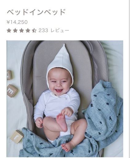 ネオママイズム　ベッドインベッド　グレー