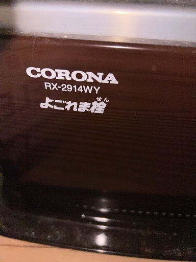 コロナ 灯油ストーブ