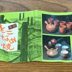 【未使用/長期保管品/お引取限定】■茶器揃■湯呑茶碗＋急須セット■朱泥とこなめ焼■雲仙窯謹製■専用箱入り■の画像